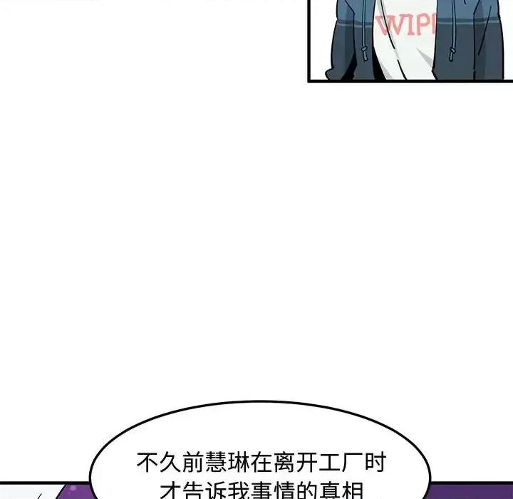 恋爱工厂 恋爱工厂-第 28 话 第83页