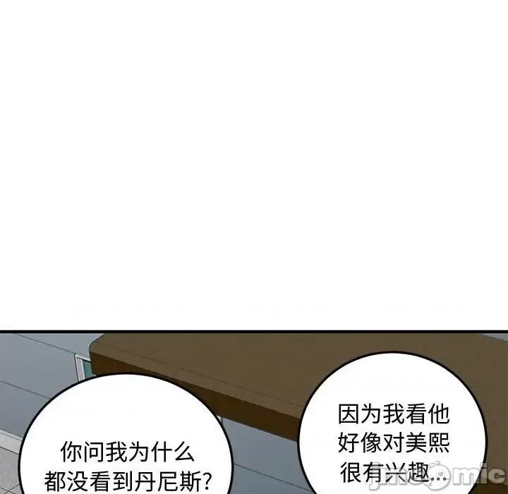 恋爱工厂 恋爱工厂-第 28 话 第85页