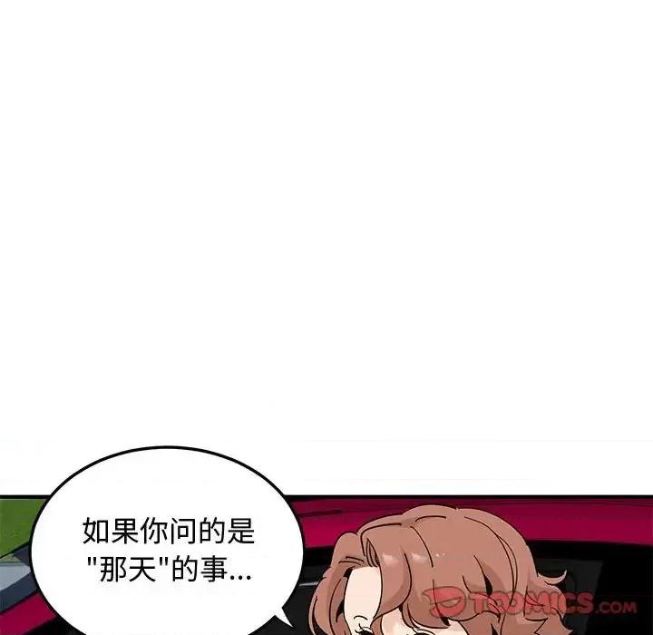 恋爱工厂 恋爱工厂-第 28 话 第87页