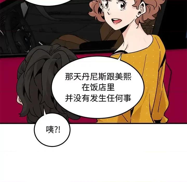 恋爱工厂 恋爱工厂-第 28 话 第88页