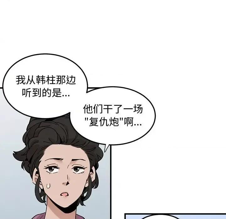 恋爱工厂 恋爱工厂-第 28 话 第89页