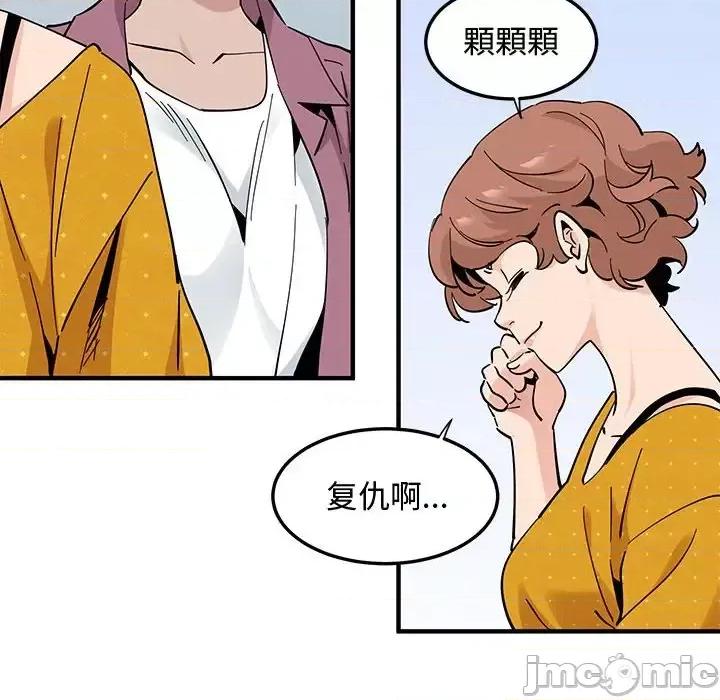 恋爱工厂 恋爱工厂-第 28 话 第90页