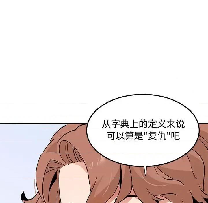 恋爱工厂 恋爱工厂-第 28 话 第91页