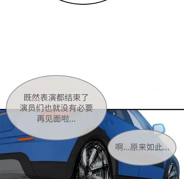 恋爱工厂 恋爱工厂-第 28 话 第93页