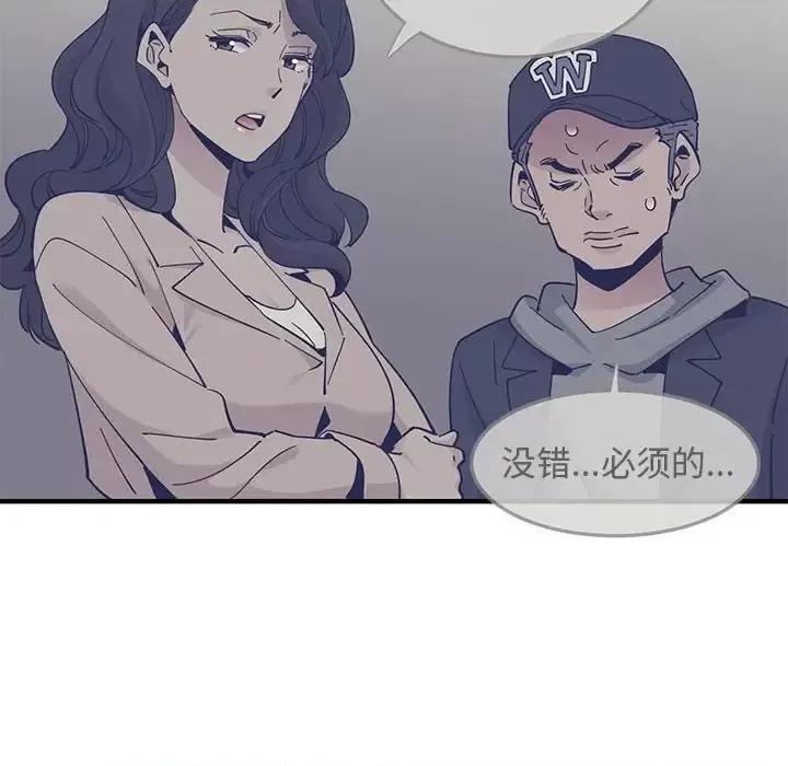 恋爱工厂 恋爱工厂-第 28 话 第97页