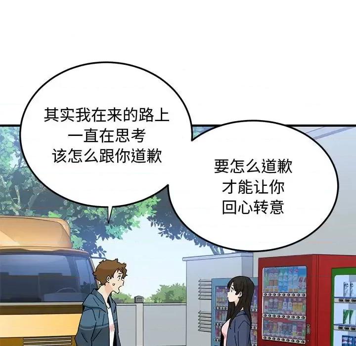 恋爱工厂 恋爱工厂-第 28 话 第113页