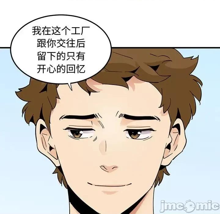 恋爱工厂 恋爱工厂-第 28 话 第115页