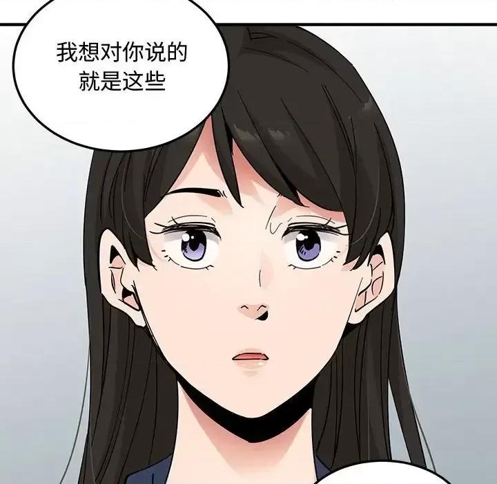 恋爱工厂 恋爱工厂-第 28 话 第117页