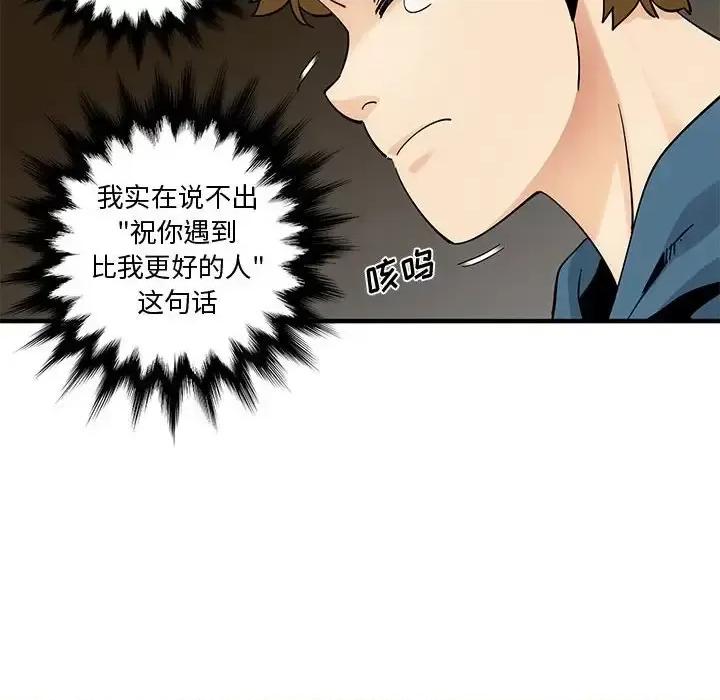 恋爱工厂 恋爱工厂-第 28 话 第121页