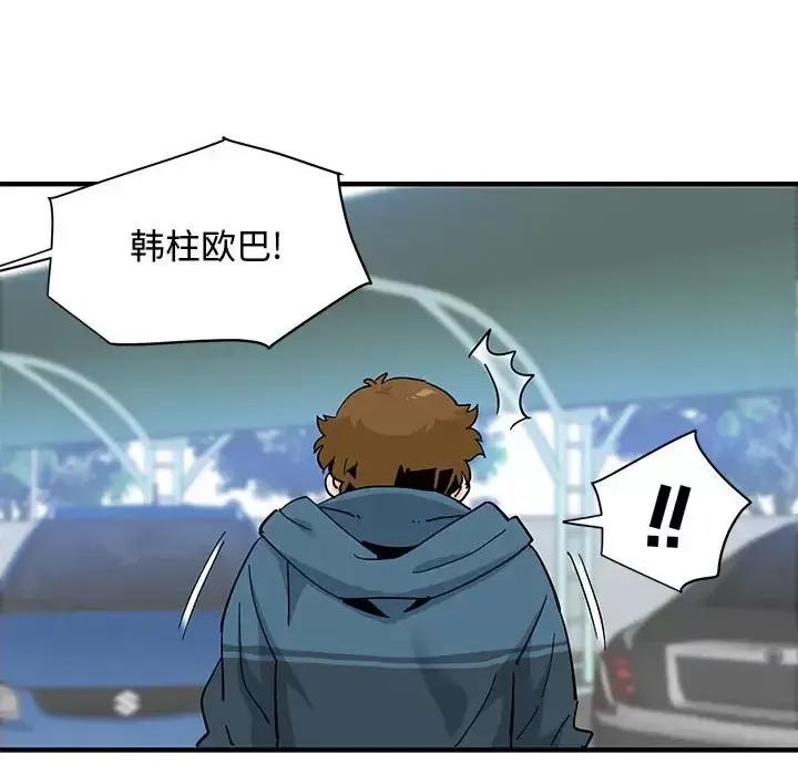 恋爱工厂 恋爱工厂-第 28 话 第122页