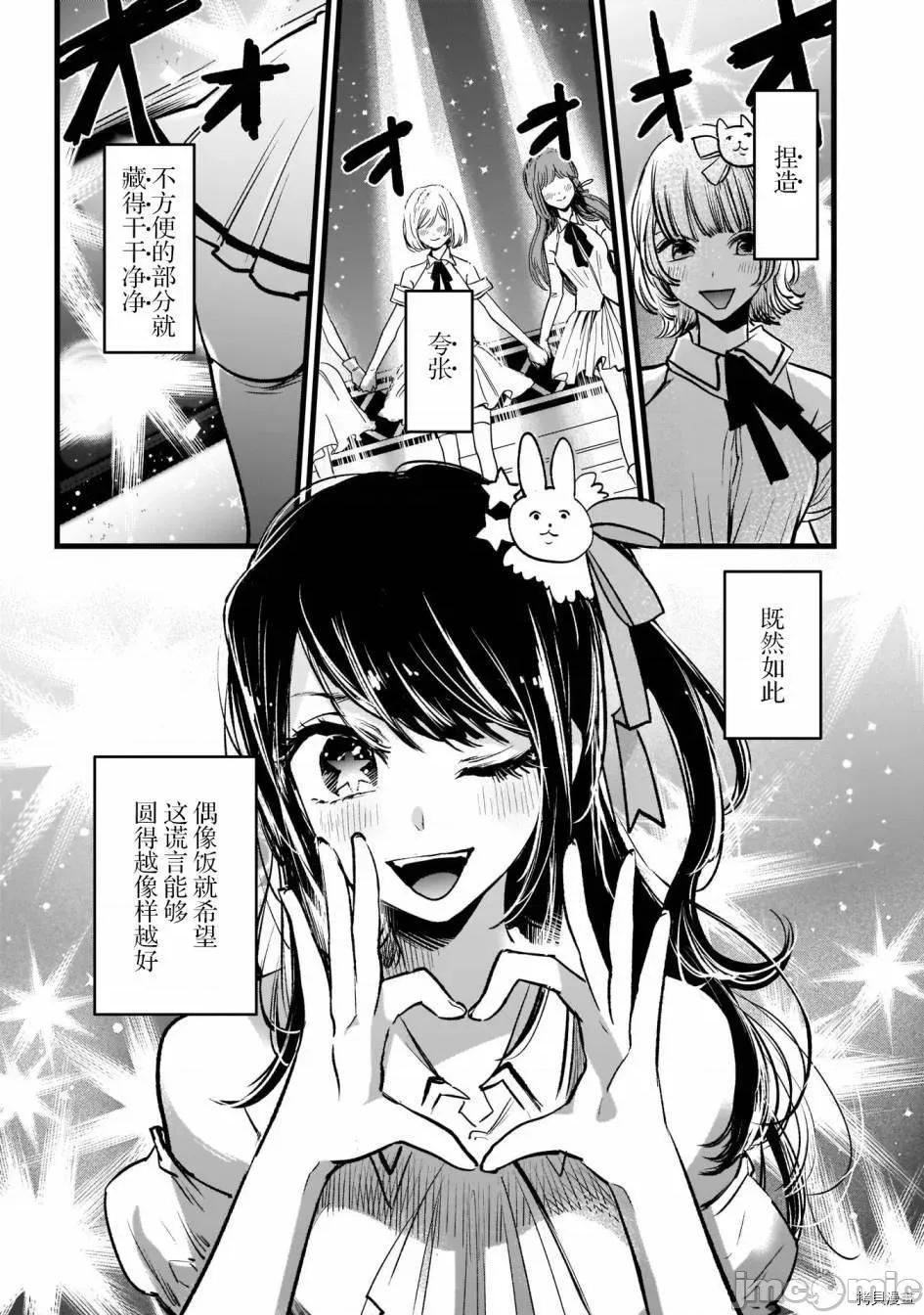 横枪メンゴ,赤坂剧情向 【我推的孩子】002 第01话.zip 第4页