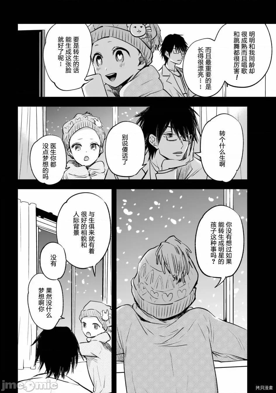 横枪メンゴ,赤坂剧情向 【我推的孩子】002 第01话.zip 第10页