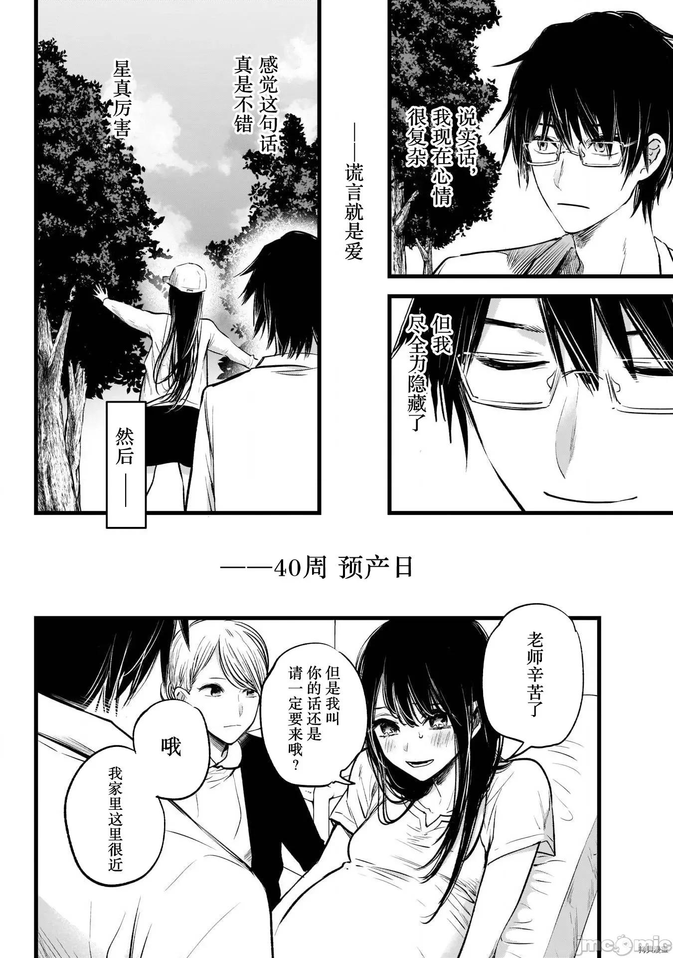 横枪メンゴ,赤坂剧情向 【我推的孩子】002 第01话.zip 第32页