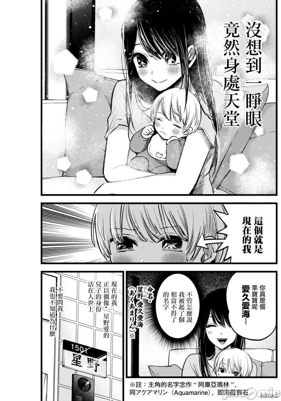 横枪メンゴ,赤坂剧情向 【我推的孩子】003 第02话.zip 第4页