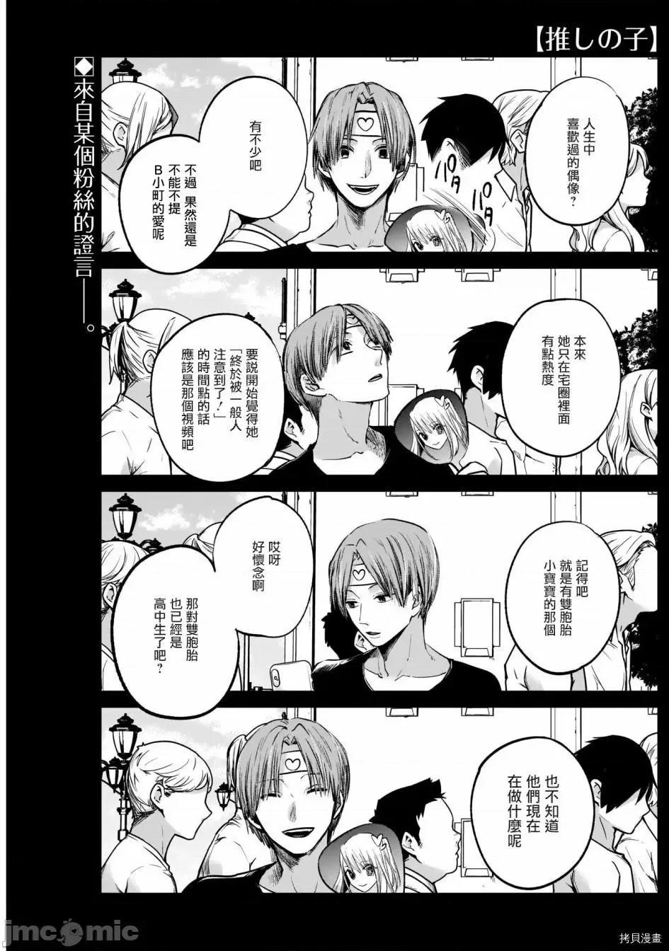 横枪メンゴ,赤坂剧情向 【我推的孩子】005 第04话.zip 第1页