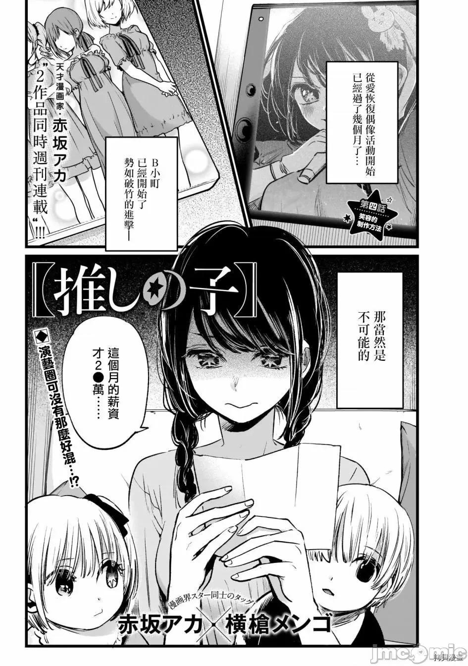 横枪メンゴ,赤坂剧情向 【我推的孩子】005 第04话.zip 第2页