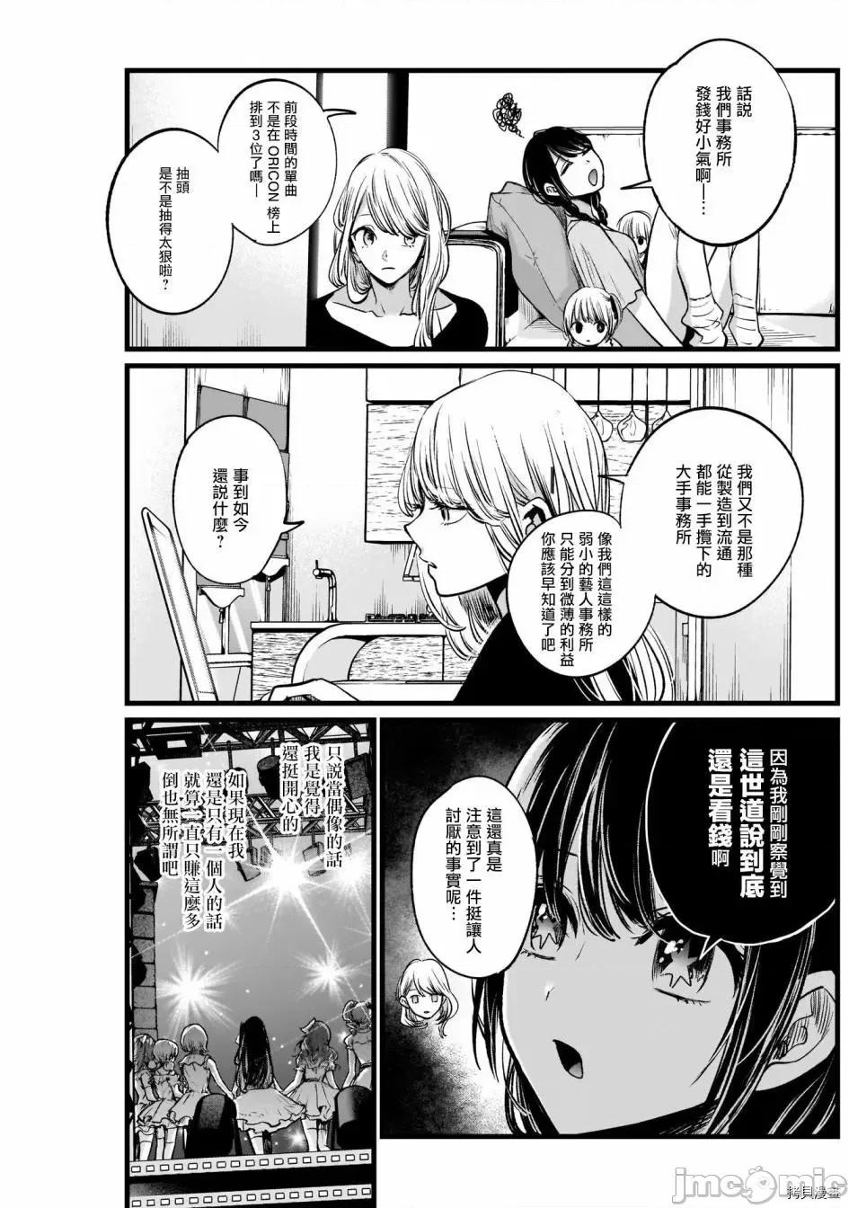 横枪メンゴ,赤坂剧情向 【我推的孩子】005 第04话.zip 第3页