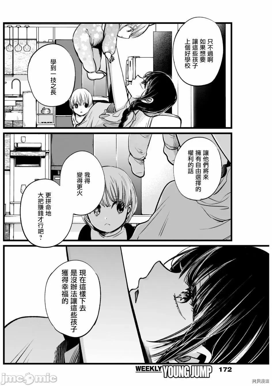 横枪メンゴ,赤坂剧情向 【我推的孩子】005 第04话.zip 第4页