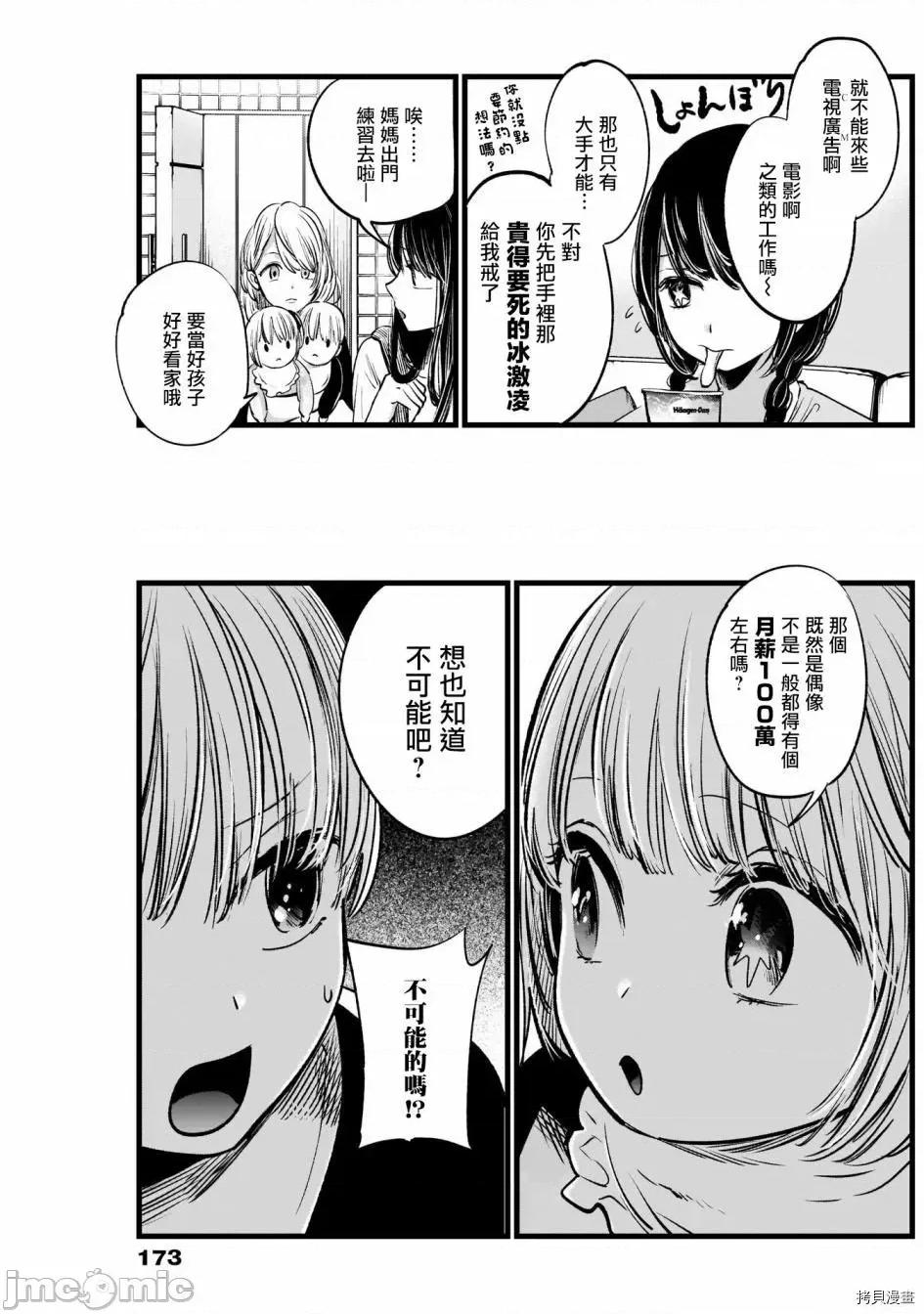 横枪メンゴ,赤坂剧情向 【我推的孩子】005 第04话.zip 第5页