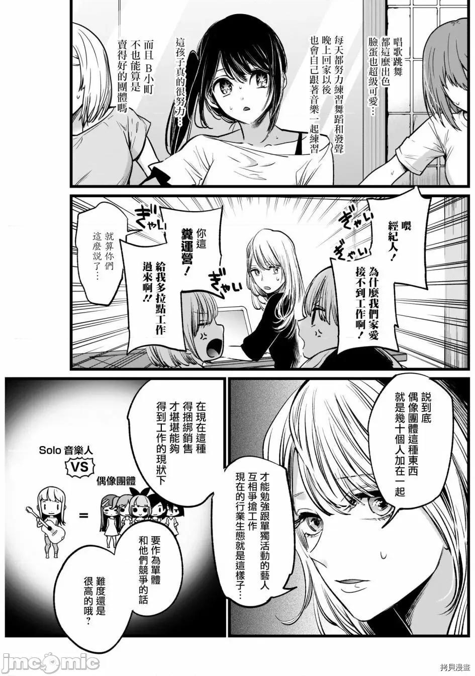 横枪メンゴ,赤坂剧情向 【我推的孩子】005 第04话.zip 第7页