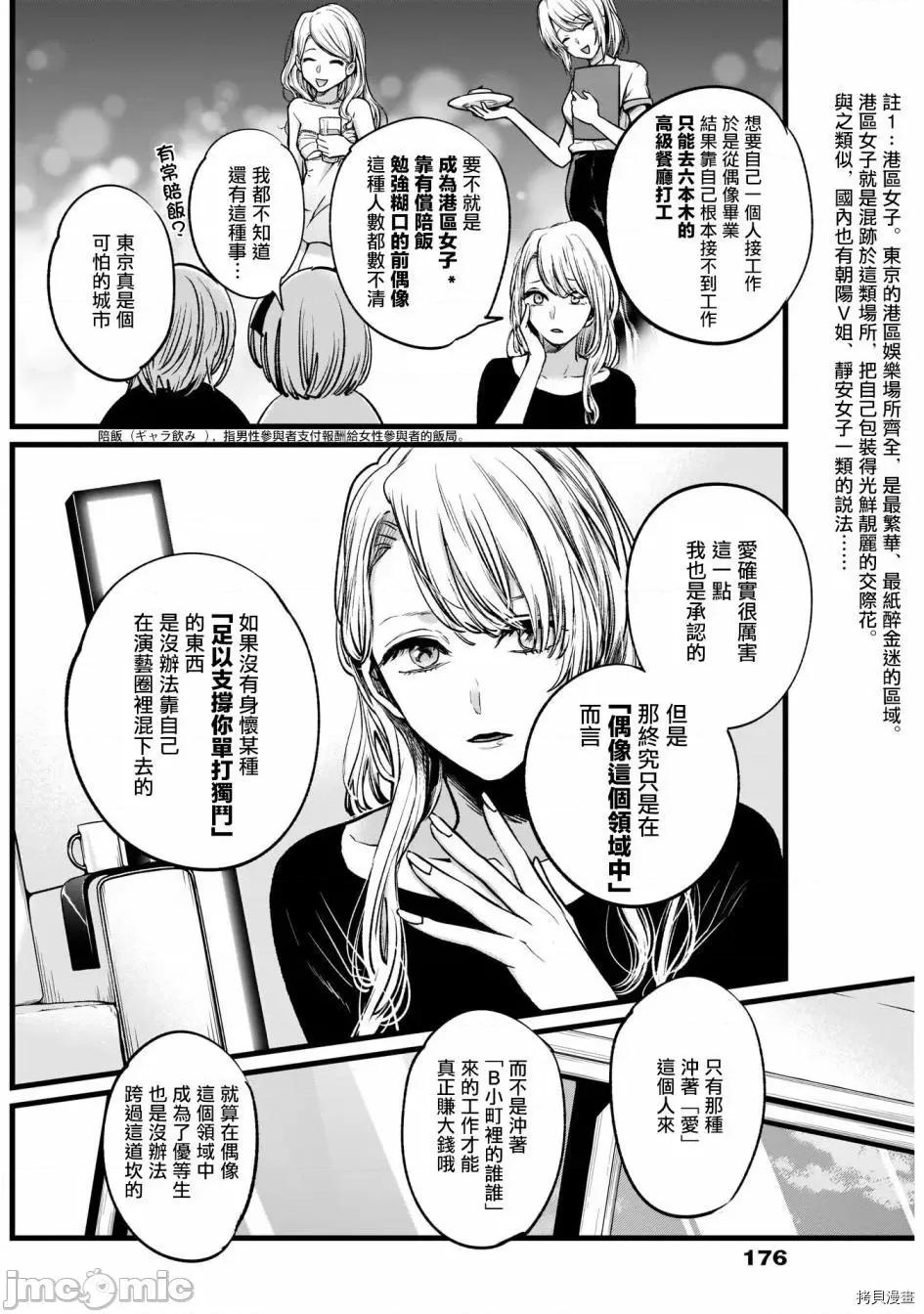 横枪メンゴ,赤坂剧情向 【我推的孩子】005 第04话.zip 第8页