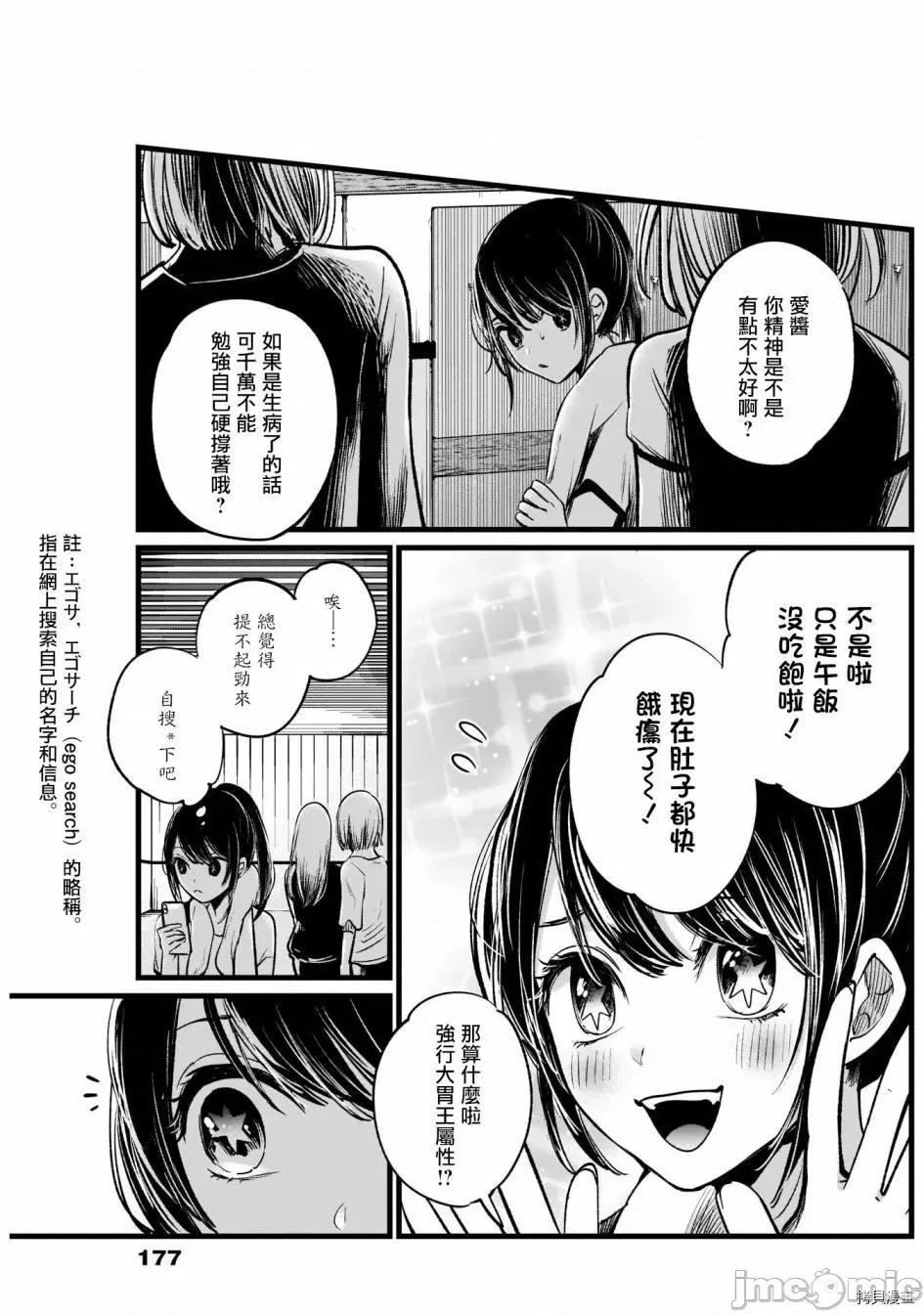 横枪メンゴ,赤坂剧情向 【我推的孩子】005 第04话.zip 第9页