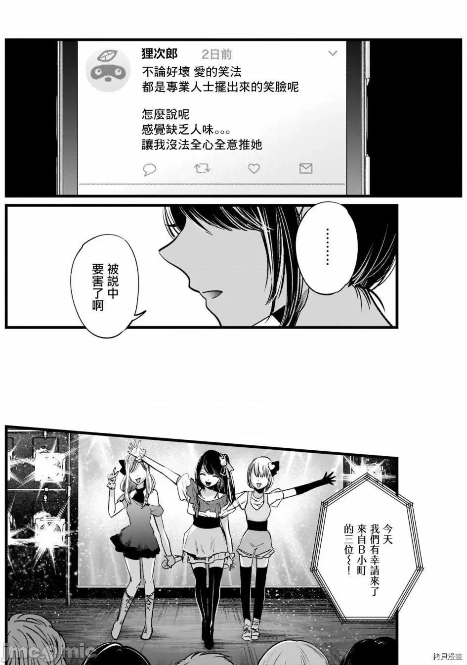 横枪メンゴ,赤坂剧情向 【我推的孩子】005 第04话.zip 第10页