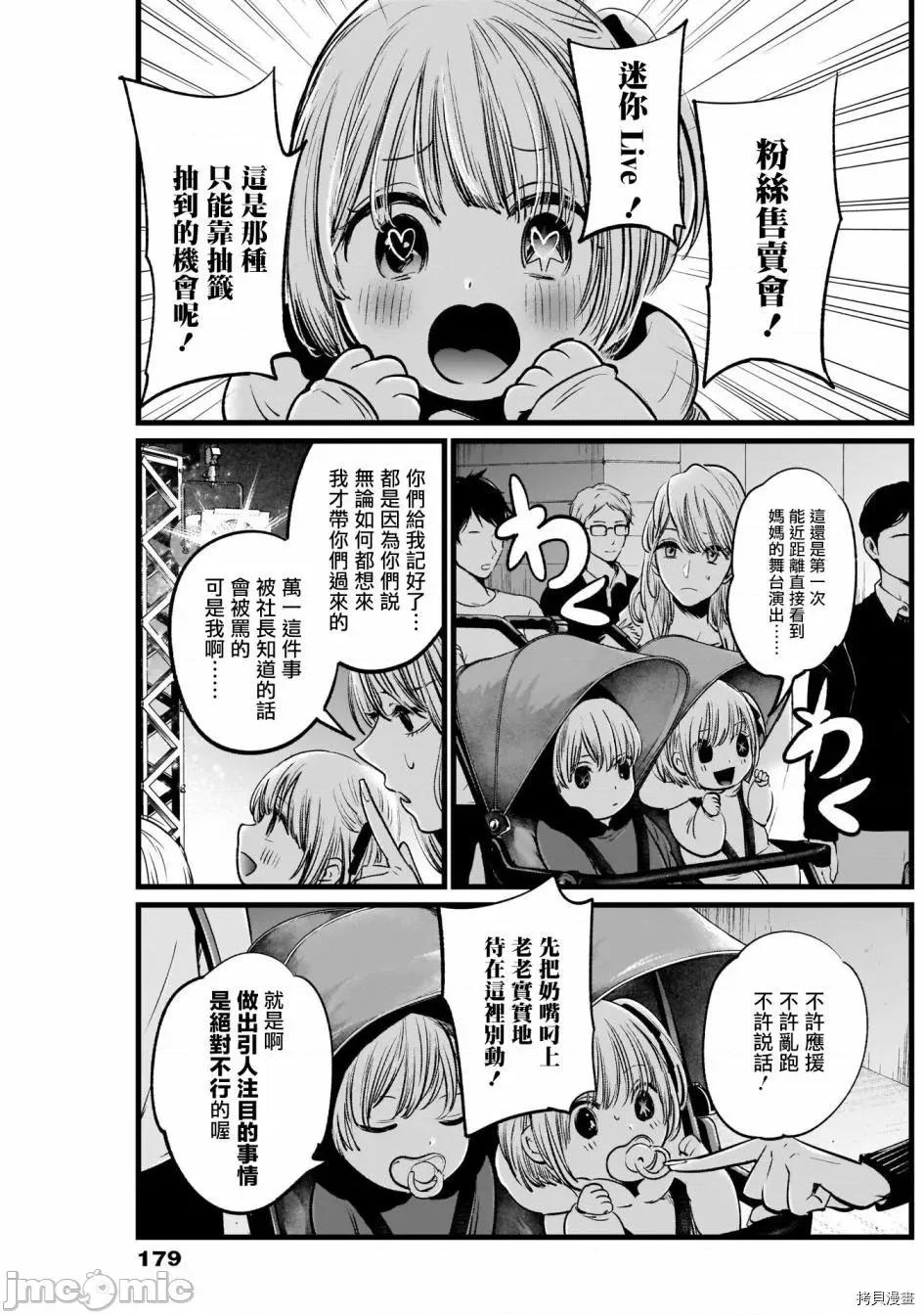 横枪メンゴ,赤坂剧情向 【我推的孩子】005 第04话.zip 第11页