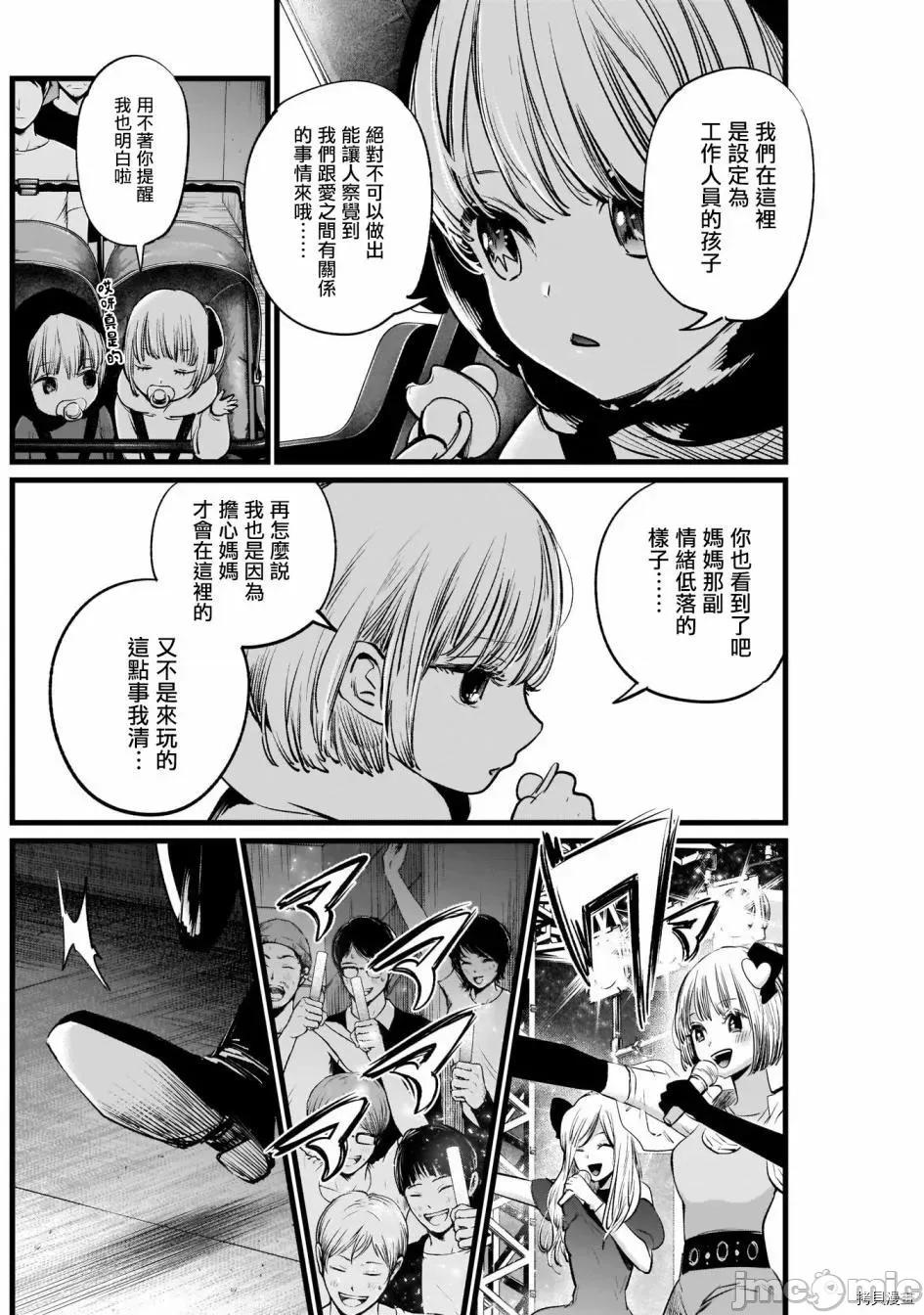 横枪メンゴ,赤坂剧情向 【我推的孩子】005 第04话.zip 第12页