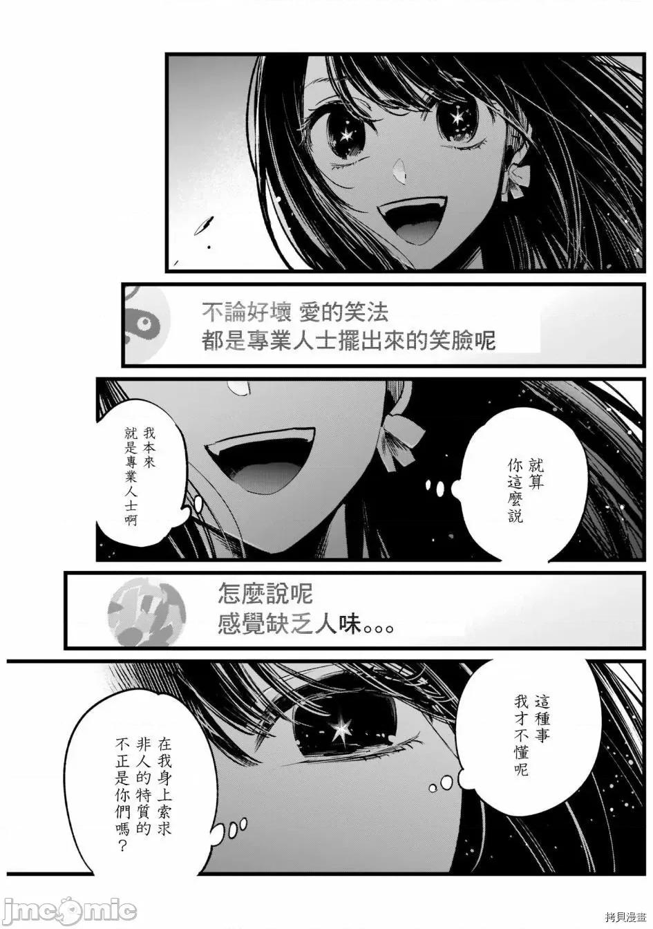 横枪メンゴ,赤坂剧情向 【我推的孩子】005 第04话.zip 第13页