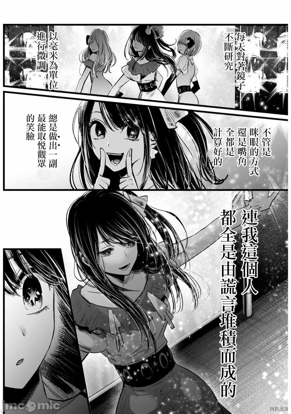 横枪メンゴ,赤坂剧情向 【我推的孩子】005 第04话.zip 第14页