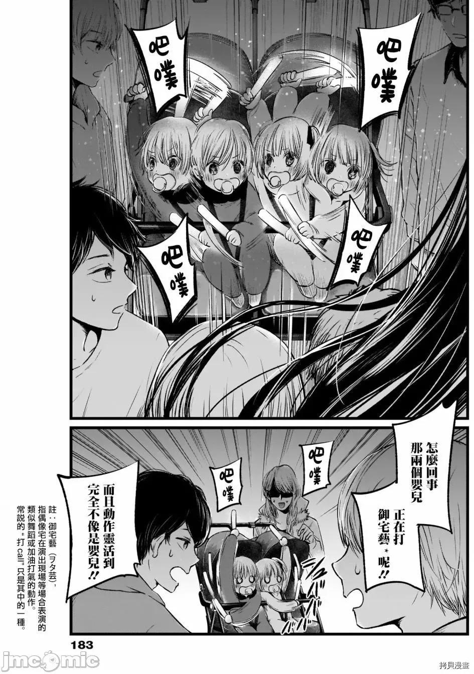 横枪メンゴ,赤坂剧情向 【我推的孩子】005 第04话.zip 第15页