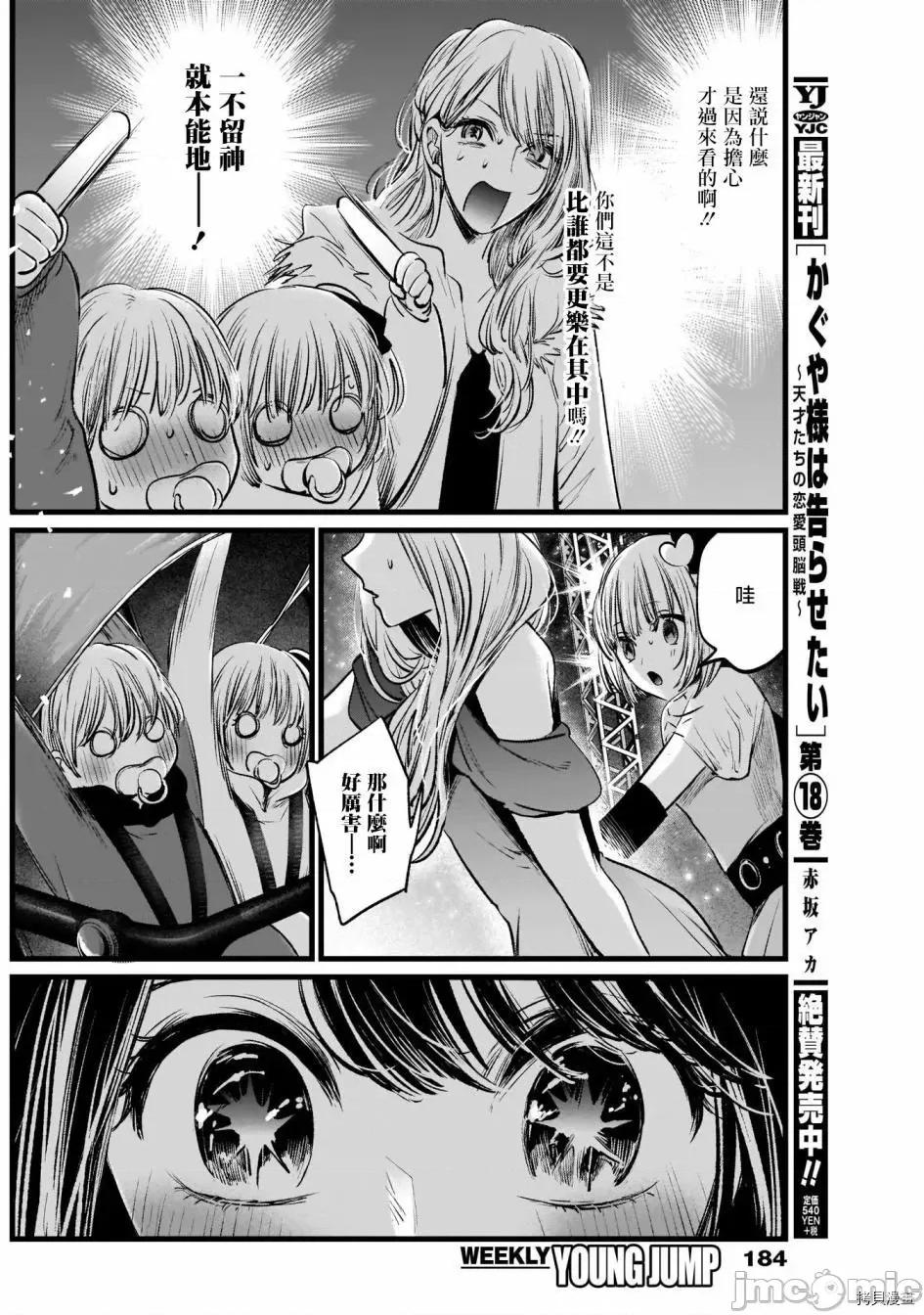 横枪メンゴ,赤坂剧情向 【我推的孩子】005 第04话.zip 第16页