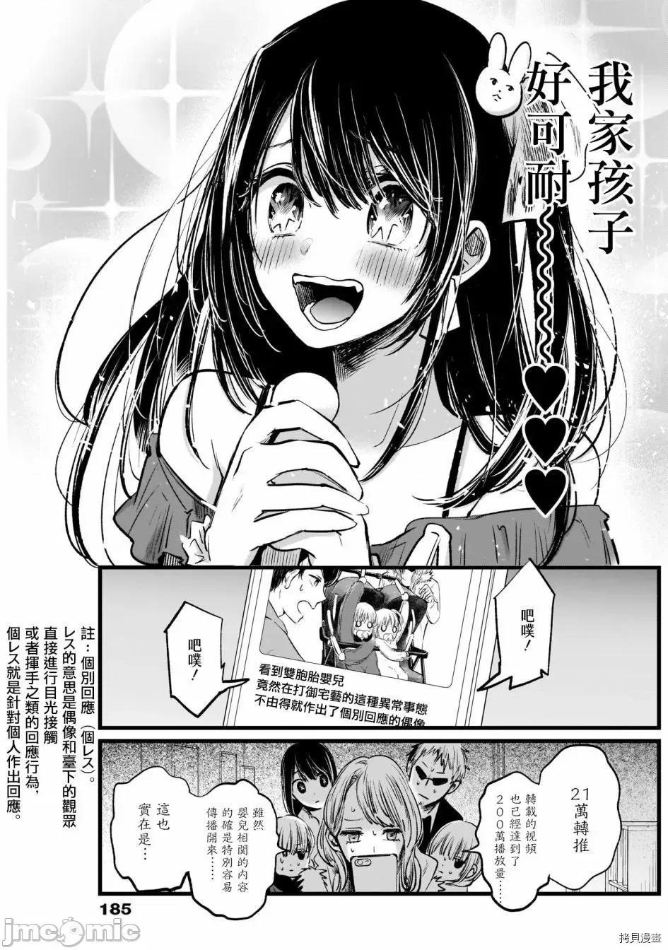 横枪メンゴ,赤坂剧情向 【我推的孩子】005 第04话.zip 第17页