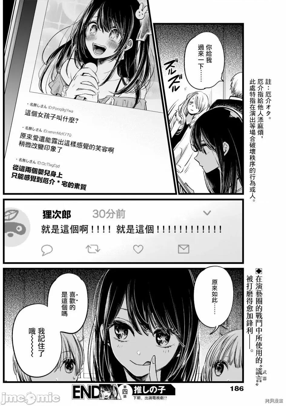 横枪メンゴ,赤坂剧情向 【我推的孩子】005 第04话.zip 第18页