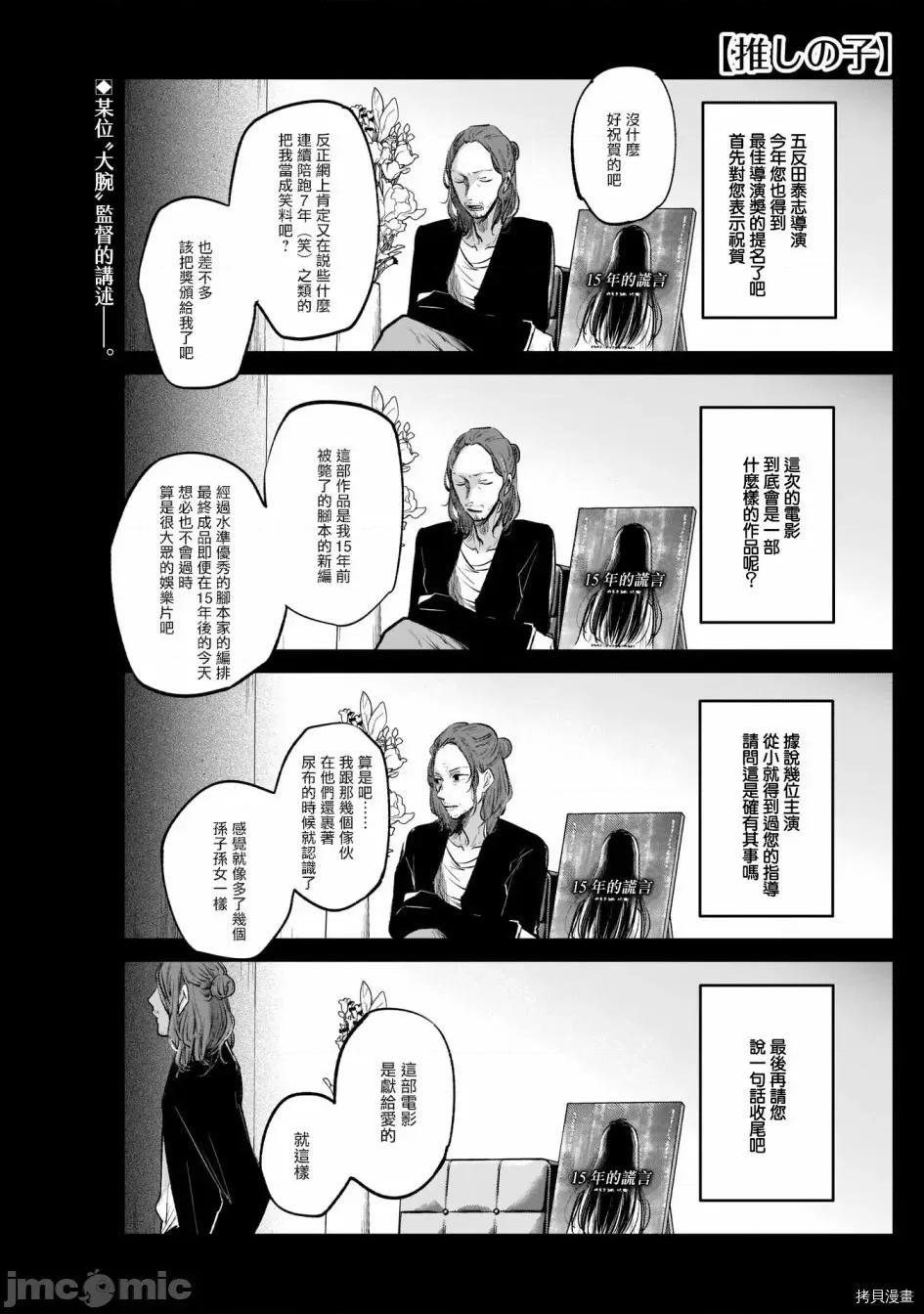 横枪メンゴ,赤坂剧情向 【我推的孩子】006.zip 第1页
