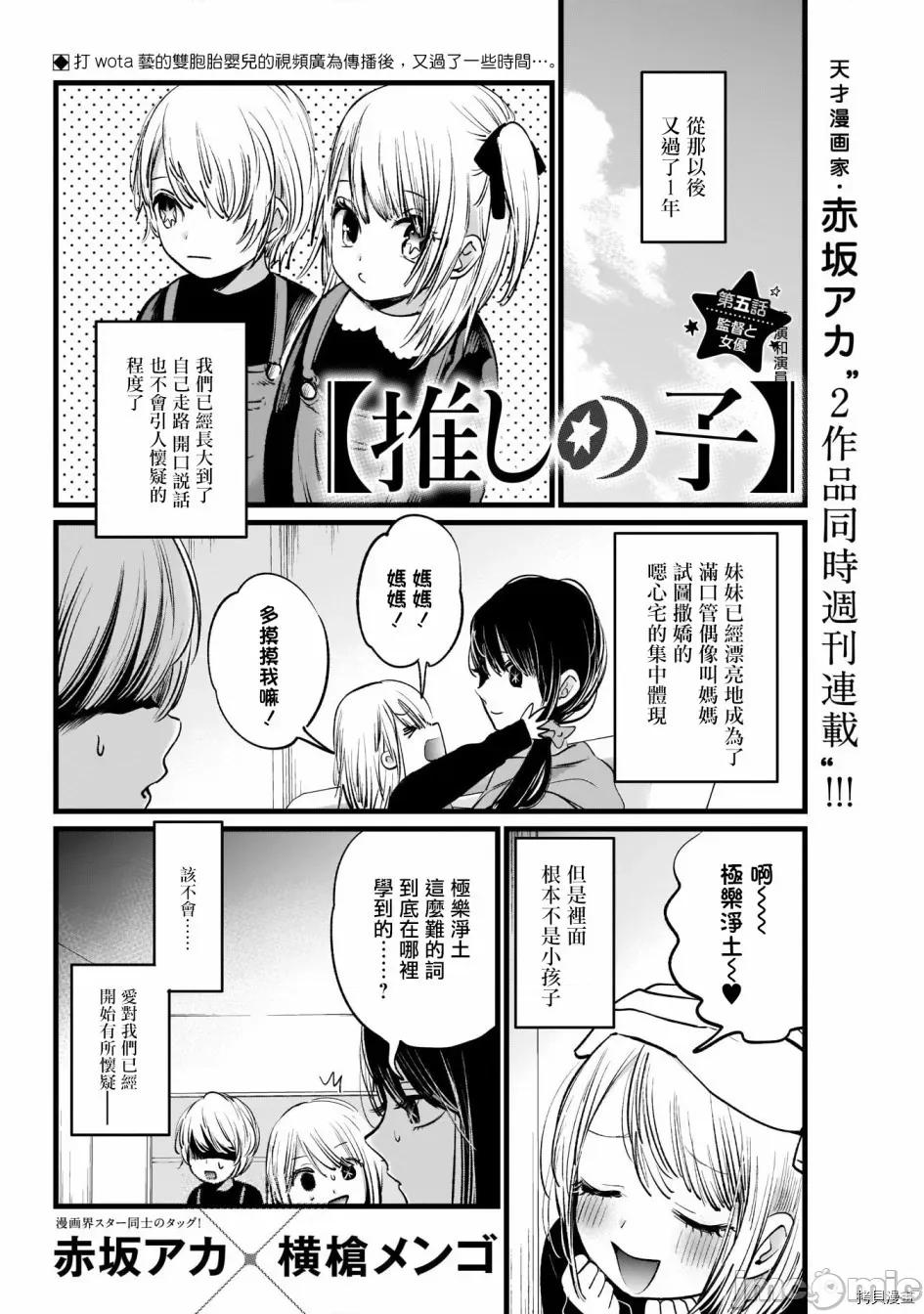 横枪メンゴ,赤坂剧情向 【我推的孩子】006.zip 第2页