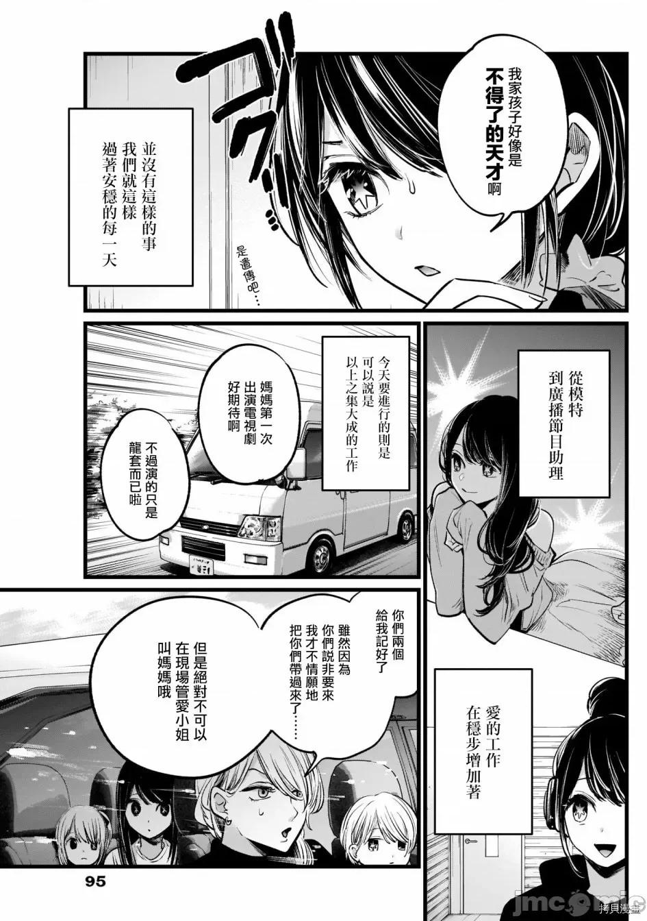 横枪メンゴ,赤坂剧情向 【我推的孩子】006.zip 第3页