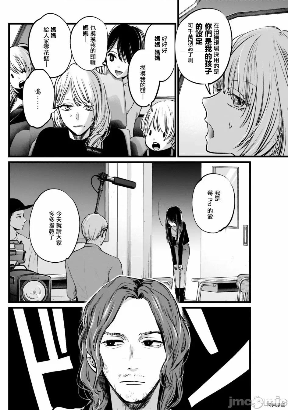 横枪メンゴ,赤坂剧情向 【我推的孩子】006.zip 第4页