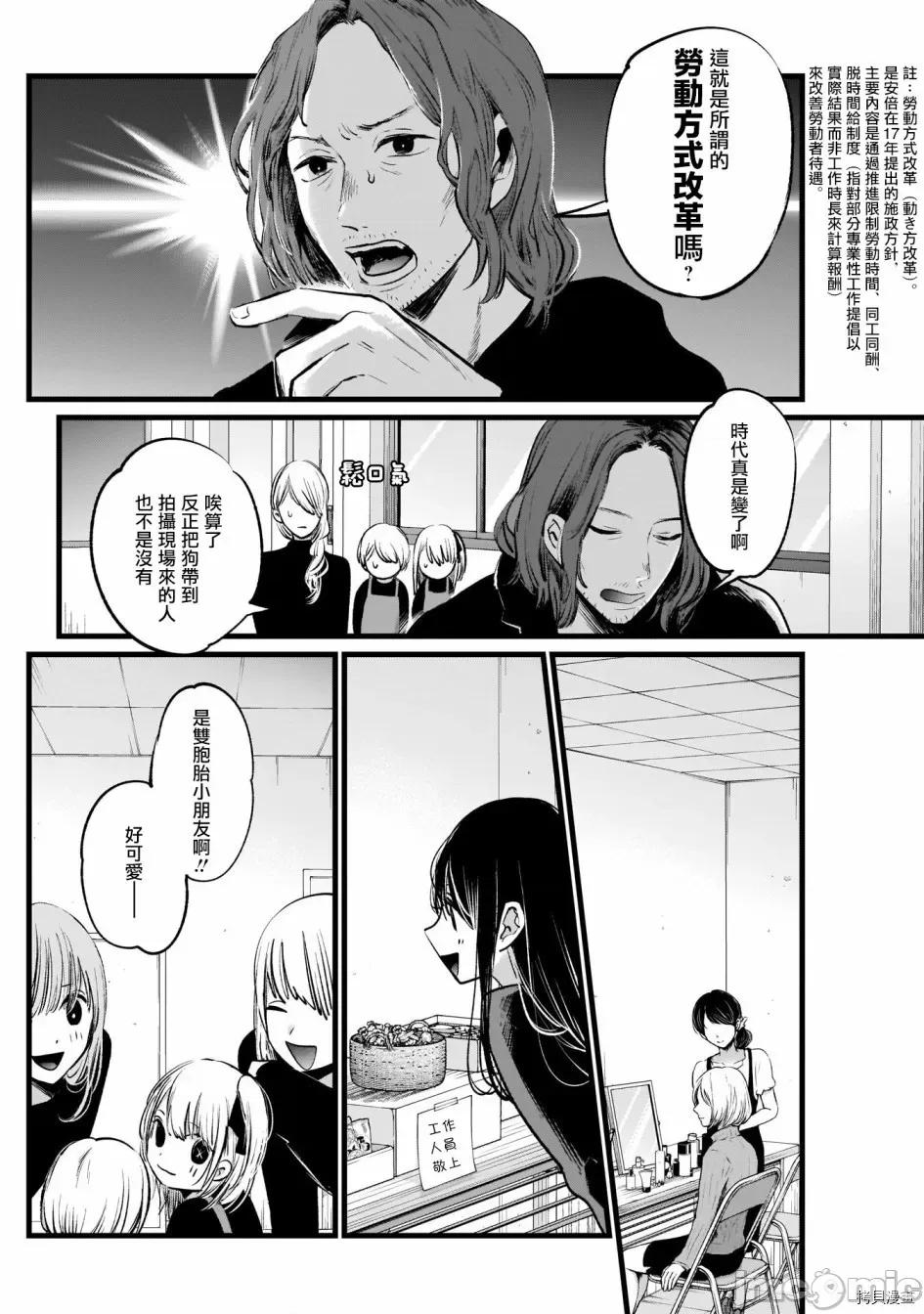 横枪メンゴ,赤坂剧情向 【我推的孩子】006.zip 第6页