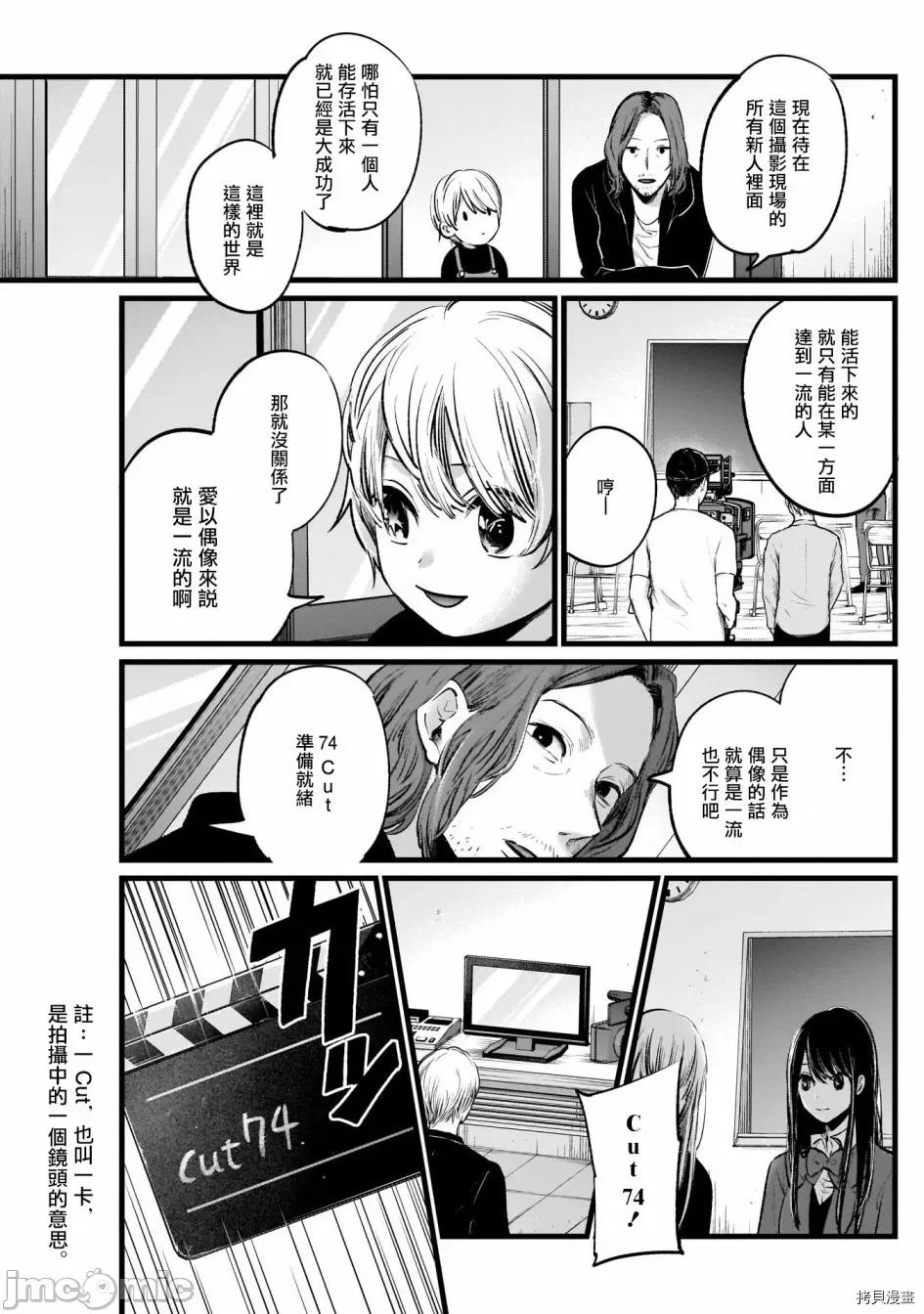 横枪メンゴ,赤坂剧情向 【我推的孩子】006.zip 第11页