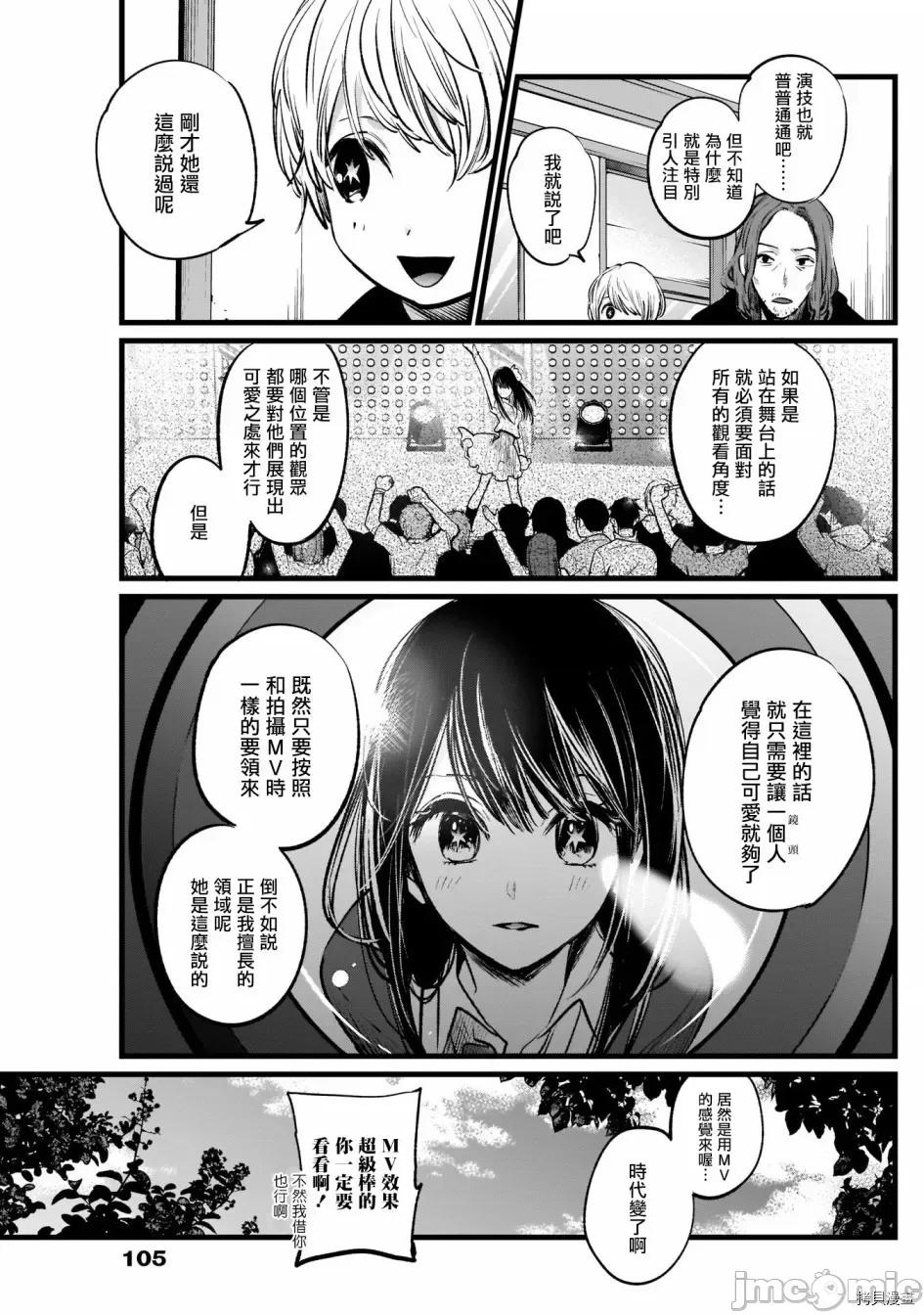 横枪メンゴ,赤坂剧情向 【我推的孩子】006.zip 第13页