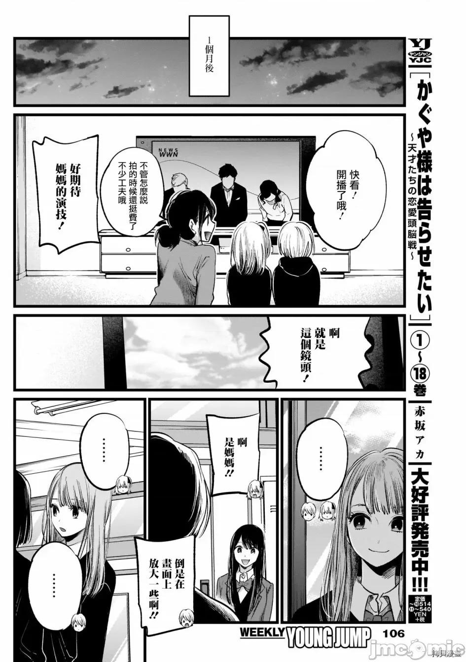 横枪メンゴ,赤坂剧情向 【我推的孩子】006.zip 第14页