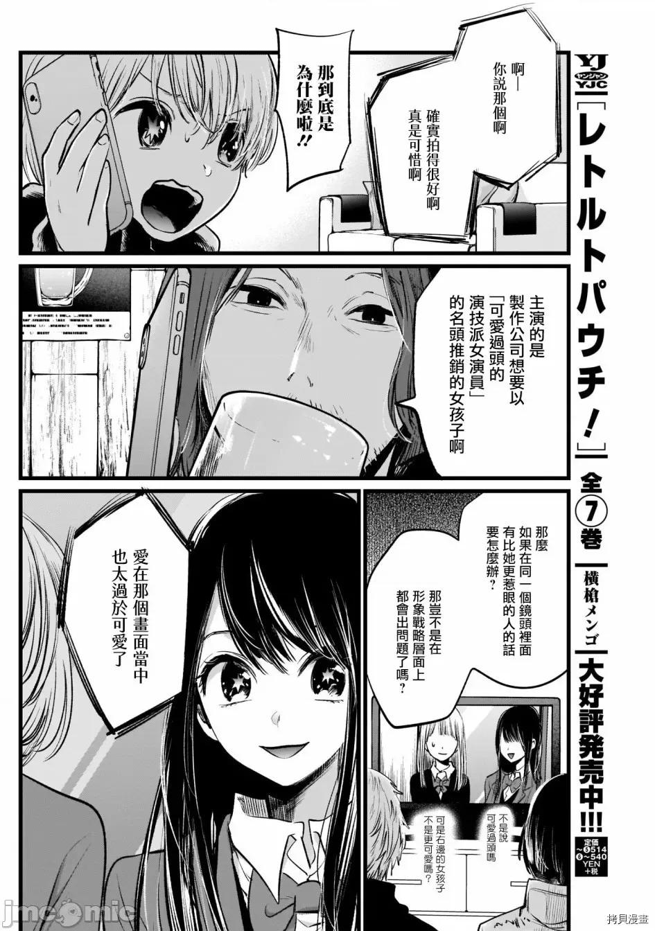 横枪メンゴ,赤坂剧情向 【我推的孩子】006.zip 第16页