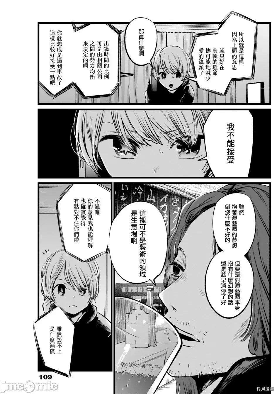 横枪メンゴ,赤坂剧情向 【我推的孩子】006.zip 第17页