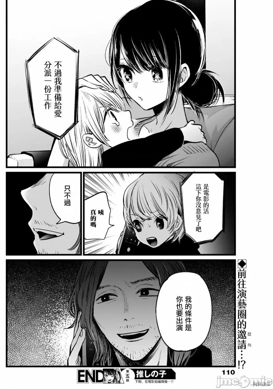 横枪メンゴ,赤坂剧情向 【我推的孩子】006.zip 第18页