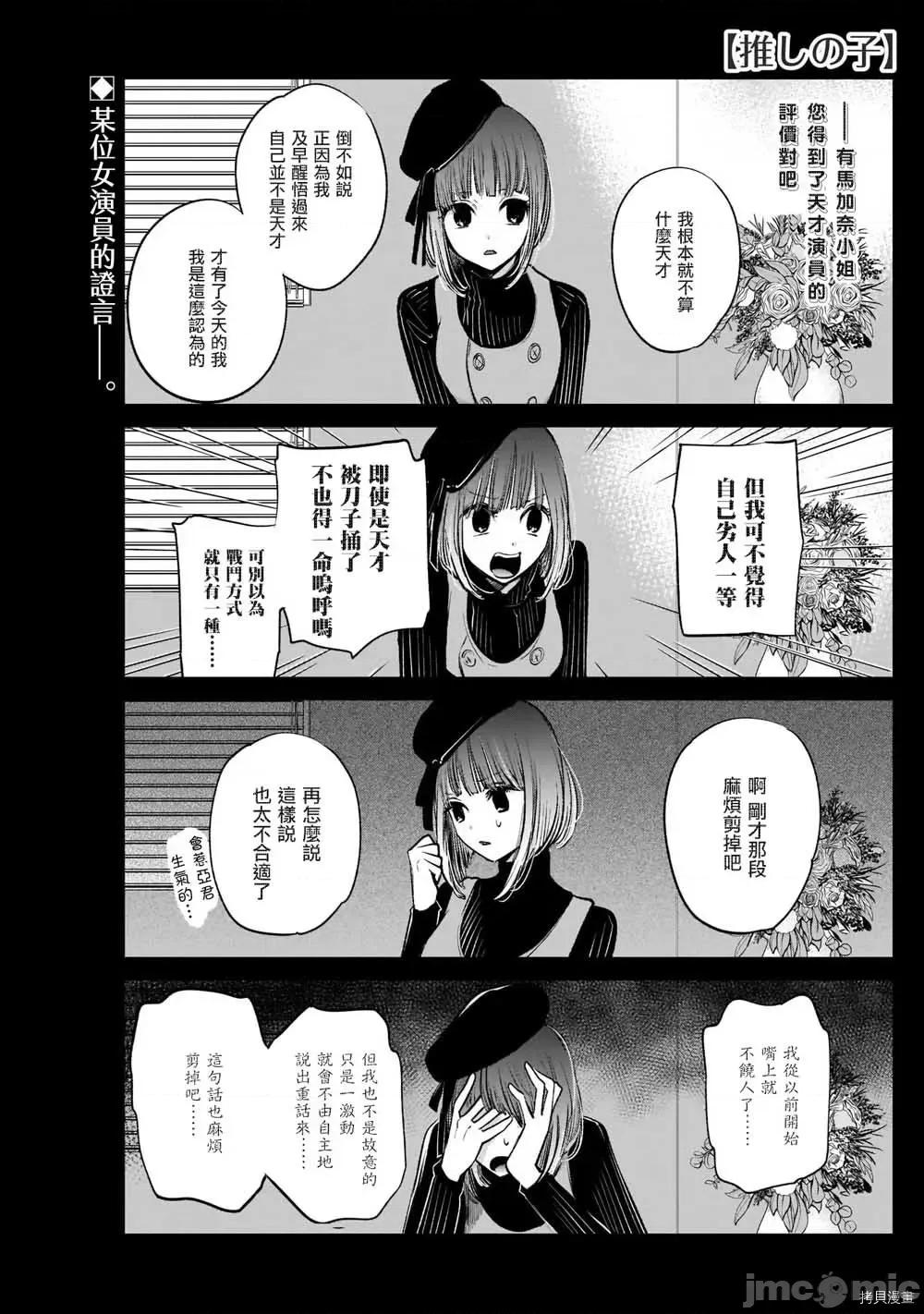 横枪メンゴ,赤坂剧情向 【我推的孩子】007 第06话.zip 第1页