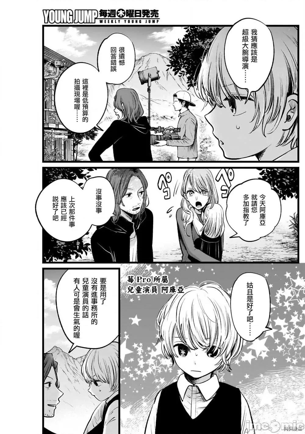 横枪メンゴ,赤坂剧情向 【我推的孩子】007 第06话.zip 第3页