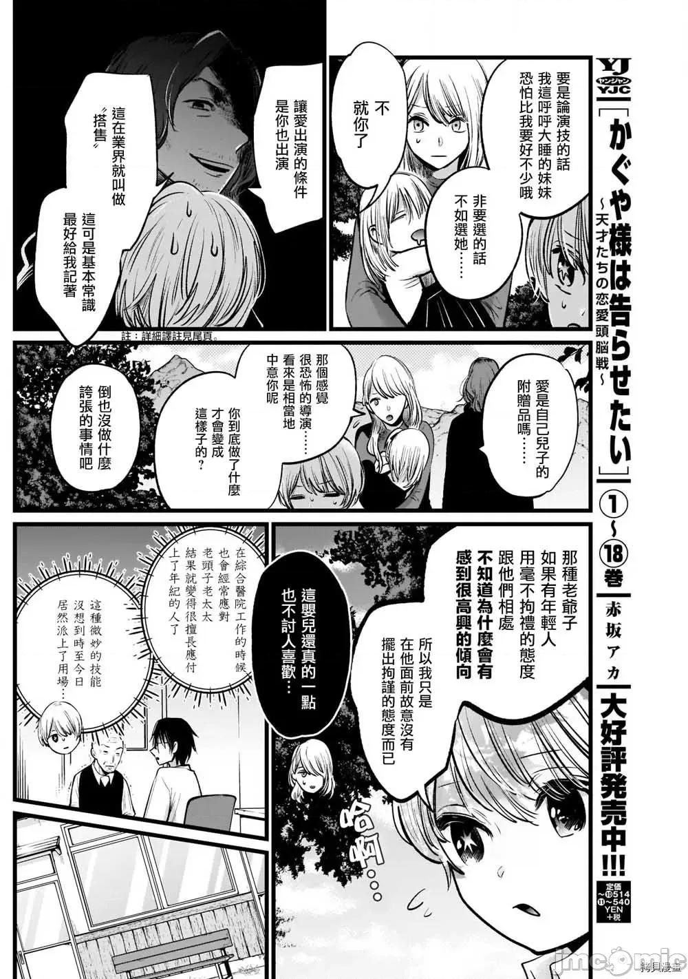 横枪メンゴ,赤坂剧情向 【我推的孩子】007 第06话.zip 第4页