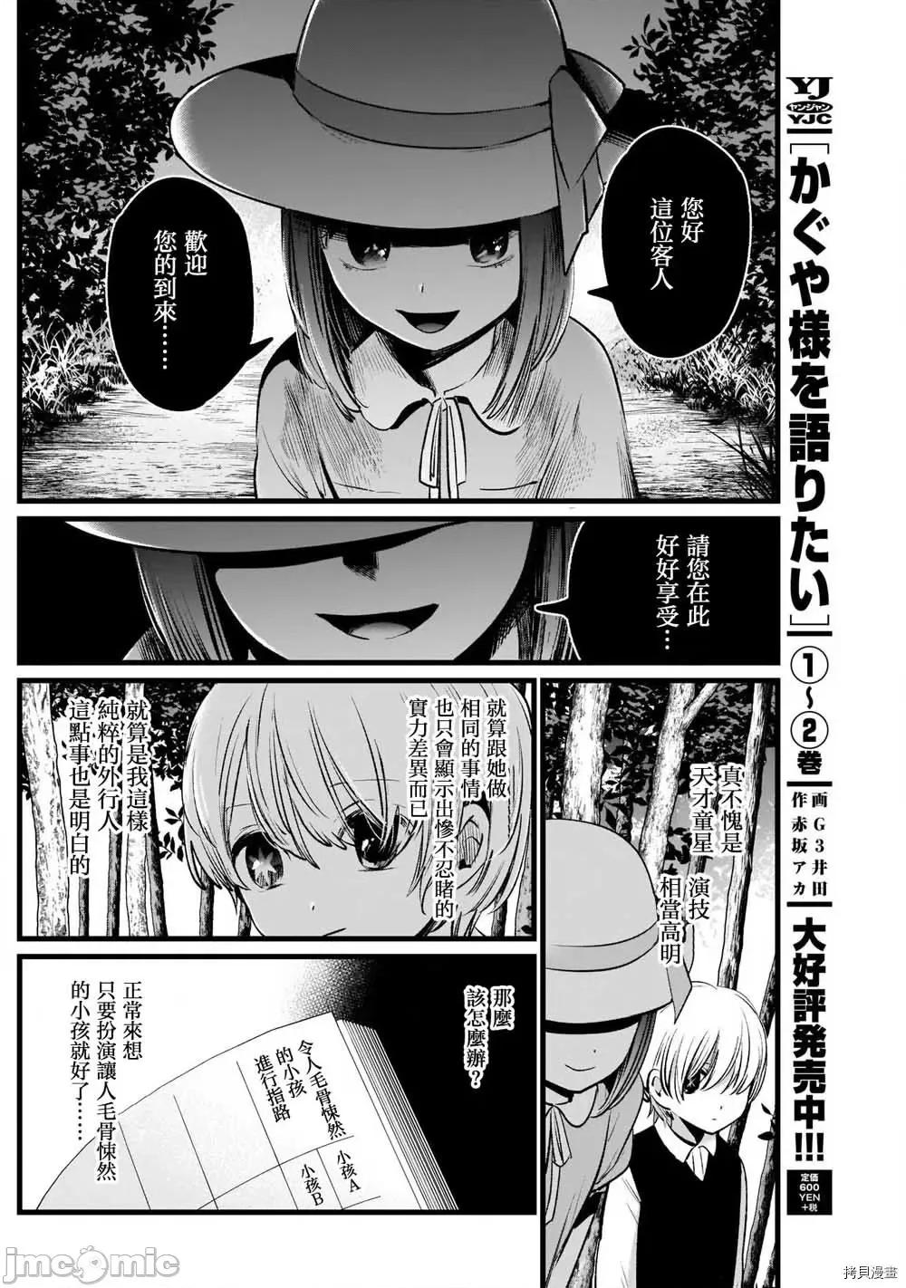 横枪メンゴ,赤坂剧情向 【我推的孩子】007 第06话.zip 第10页